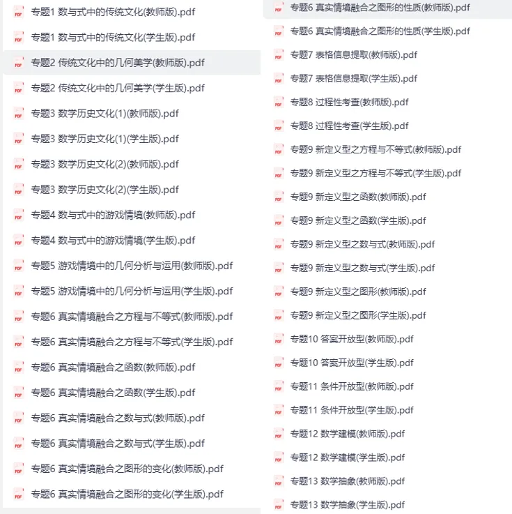 【中考资源】2026《中考数学•新考法靶向训练》跨学科难题 第2张