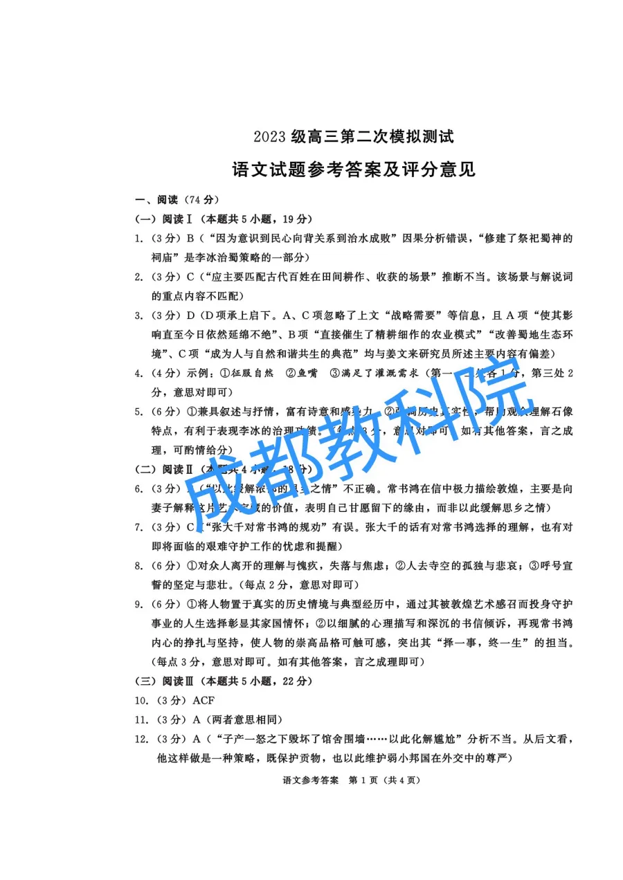 九科全!2026成都二诊各科试卷及答案汇总 第16张