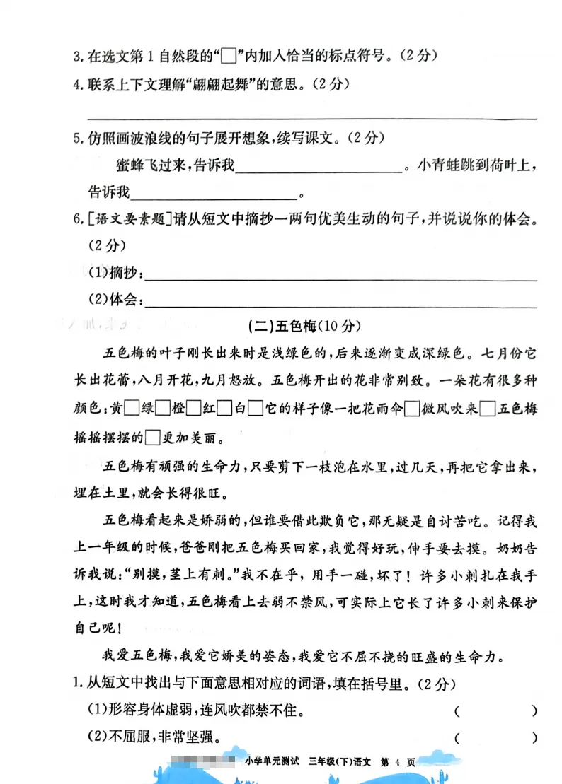 三下语文试卷(最新统编版-共20套)含1-8单元卷+月考+期中+期末+总复习卷-有答案可打印 第5张 三下语文试卷(最新统编版-共20套)含1-8单元卷+月考+期中+期末+总复习卷-有答案可打印 第5张