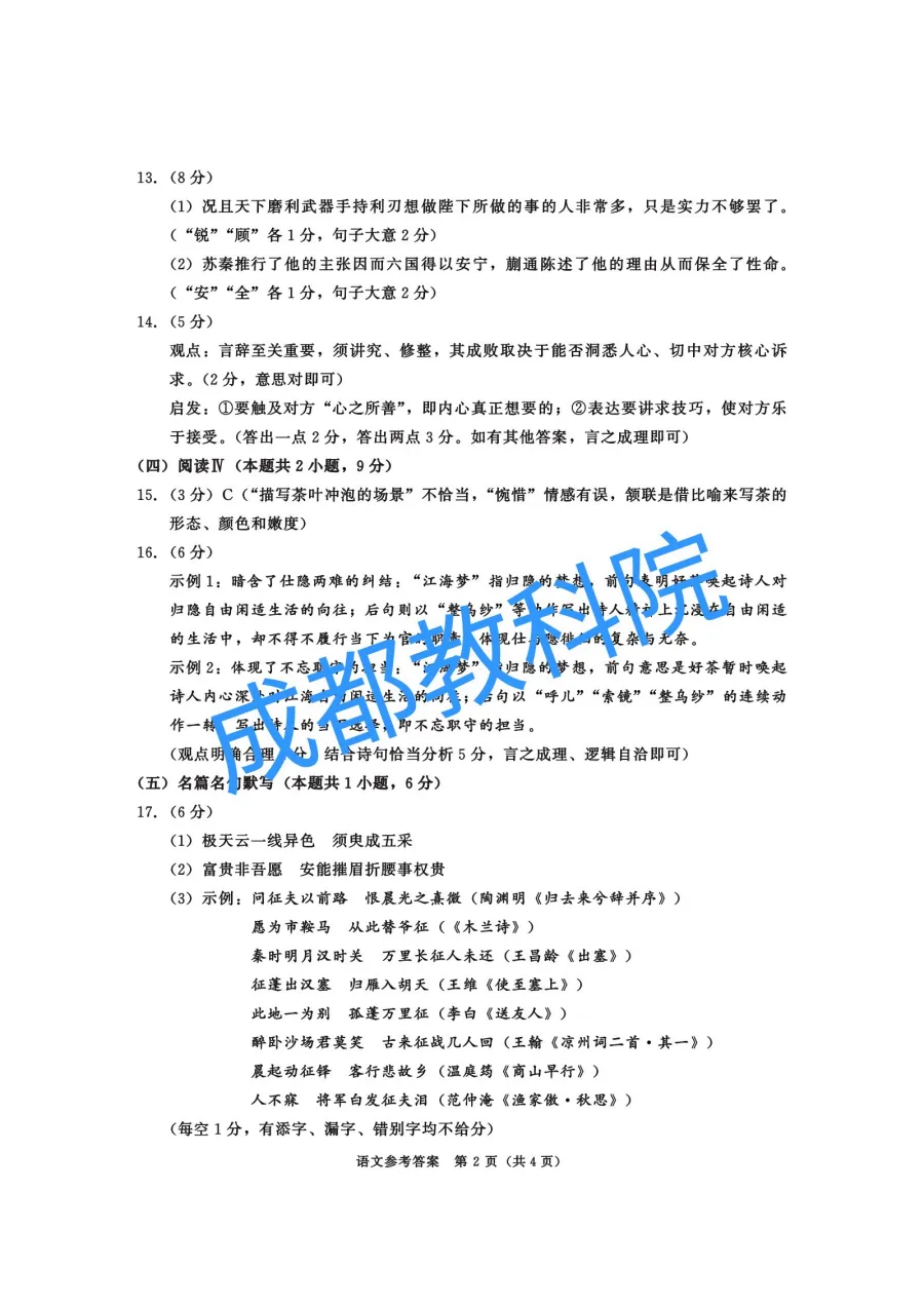 九科全!2026成都二诊各科试卷及答案汇总 第17张