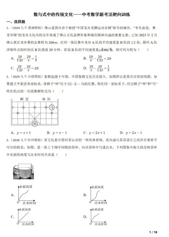 【中考资源】2026《中考数学•新考法靶向训练》跨学科难题 第3张