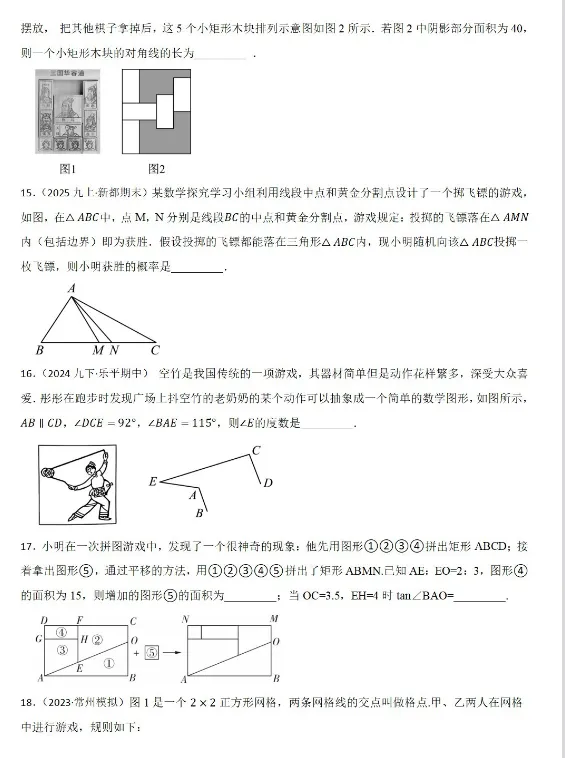 【中考资源】2026《中考数学•新考法靶向训练》跨学科难题 第4张