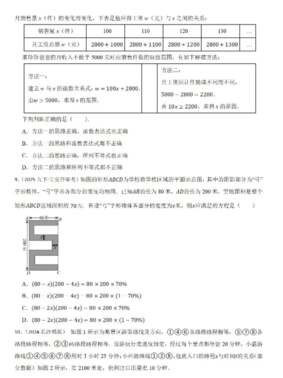 【中考资源】2026《中考数学•新考法靶向训练》跨学科难题 第5张