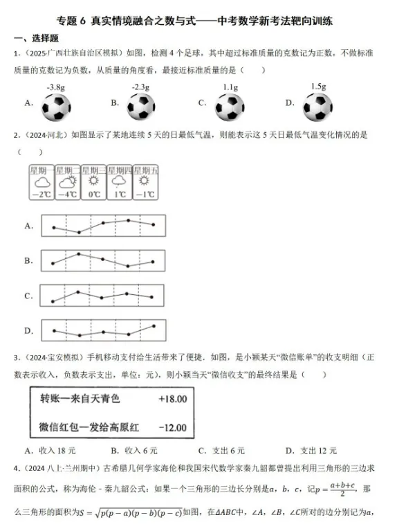 【中考资源】2026《中考数学•新考法靶向训练》跨学科难题 第6张