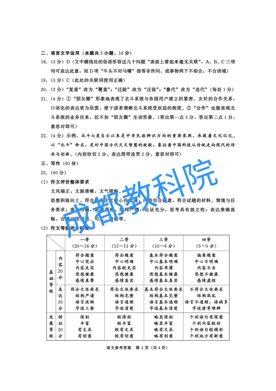 九科全!2026成都二诊各科试卷及答案汇总 第18张