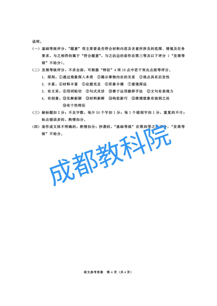 九科全!2026成都二诊各科试卷及答案汇总 第19张