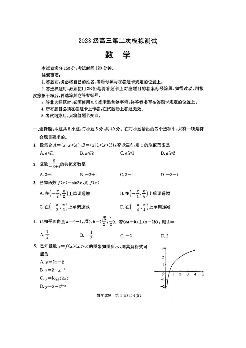 九科全!2026成都二诊各科试卷及答案汇总 第22张