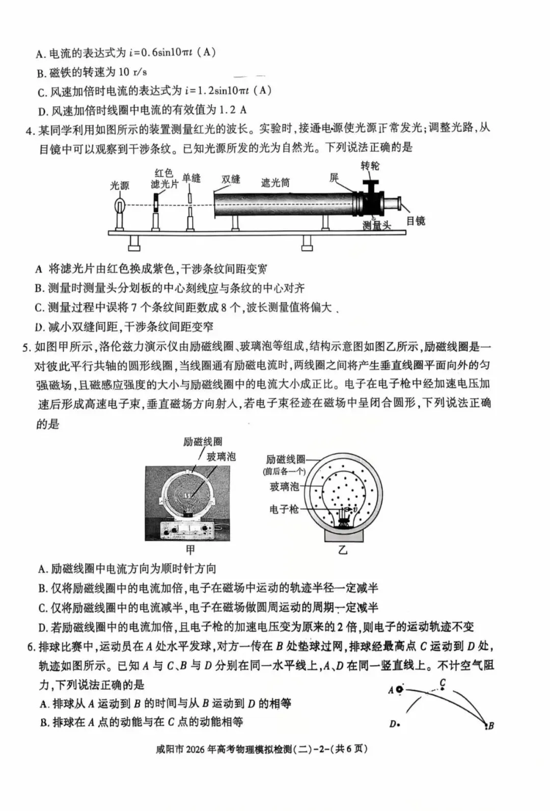 咸阳市2026届高三二模物理试卷 第3张