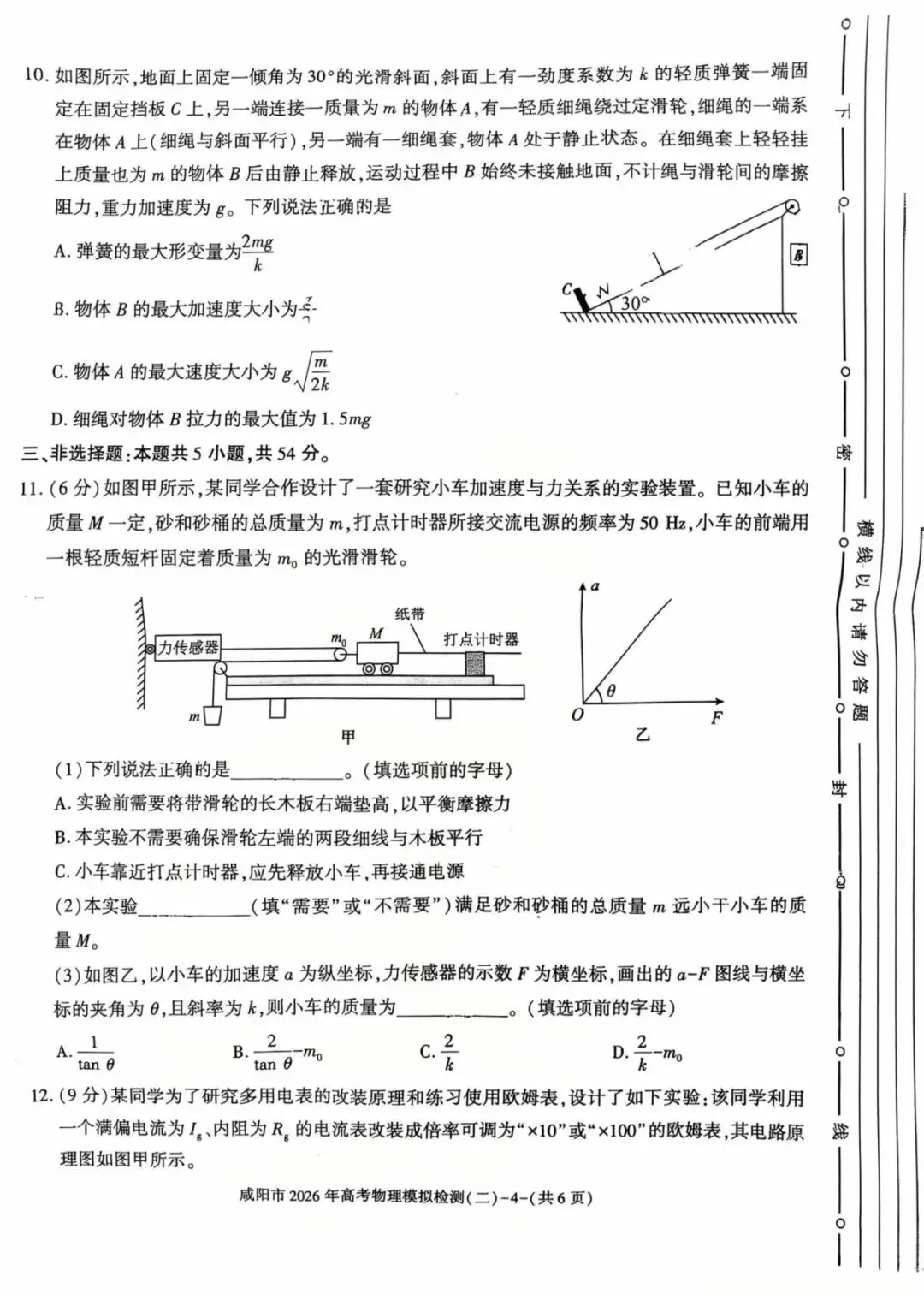 咸阳市2026届高三二模物理试卷 第5张