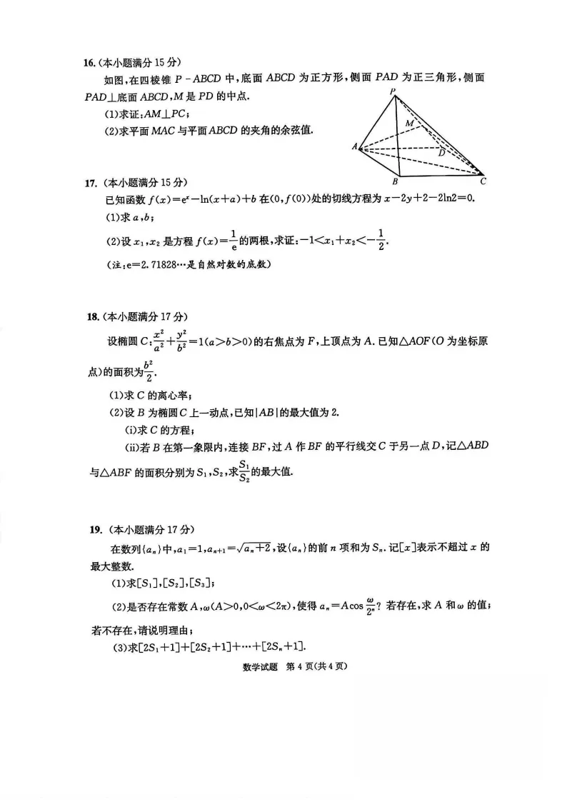 九科全!2026成都二诊各科试卷及答案汇总 第25张