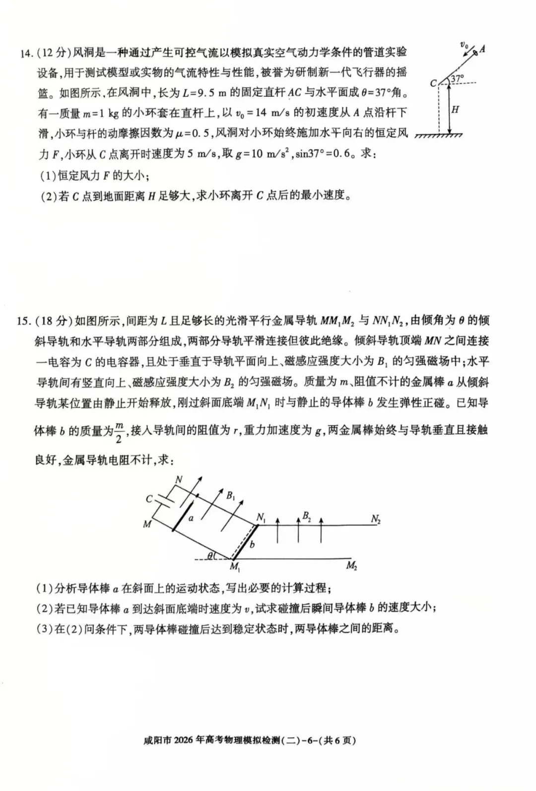咸阳市2026届高三二模物理试卷 第7张