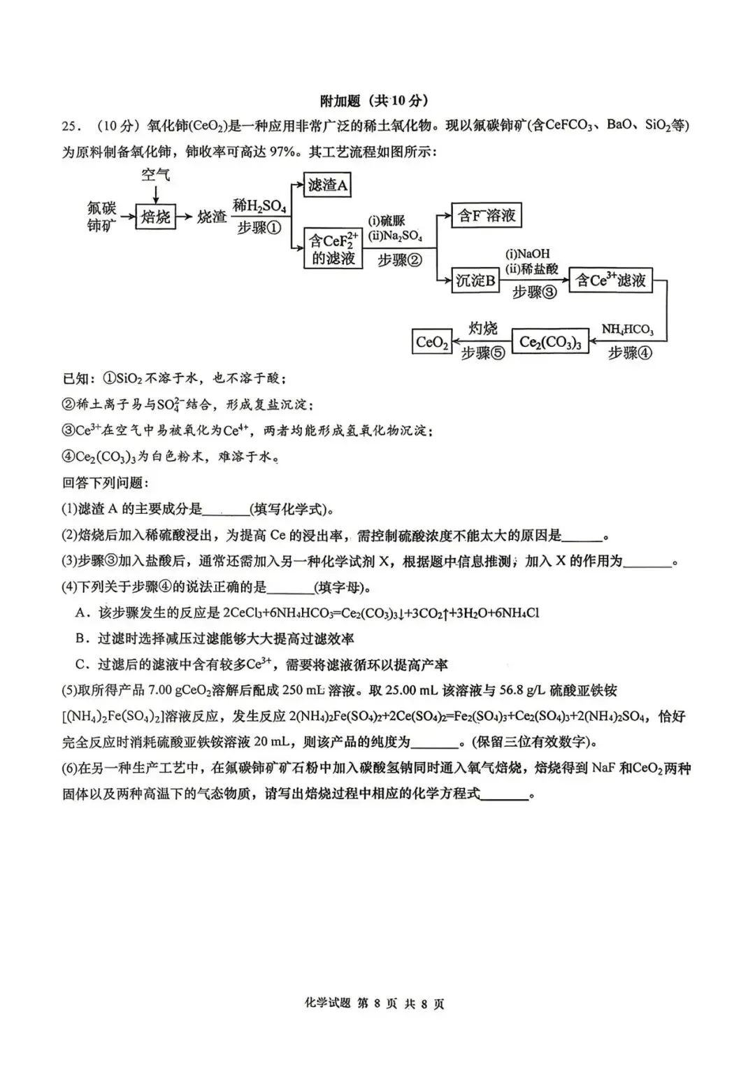 青岛市市北区2026年3月自招模拟考试真题(含答案) 第22张