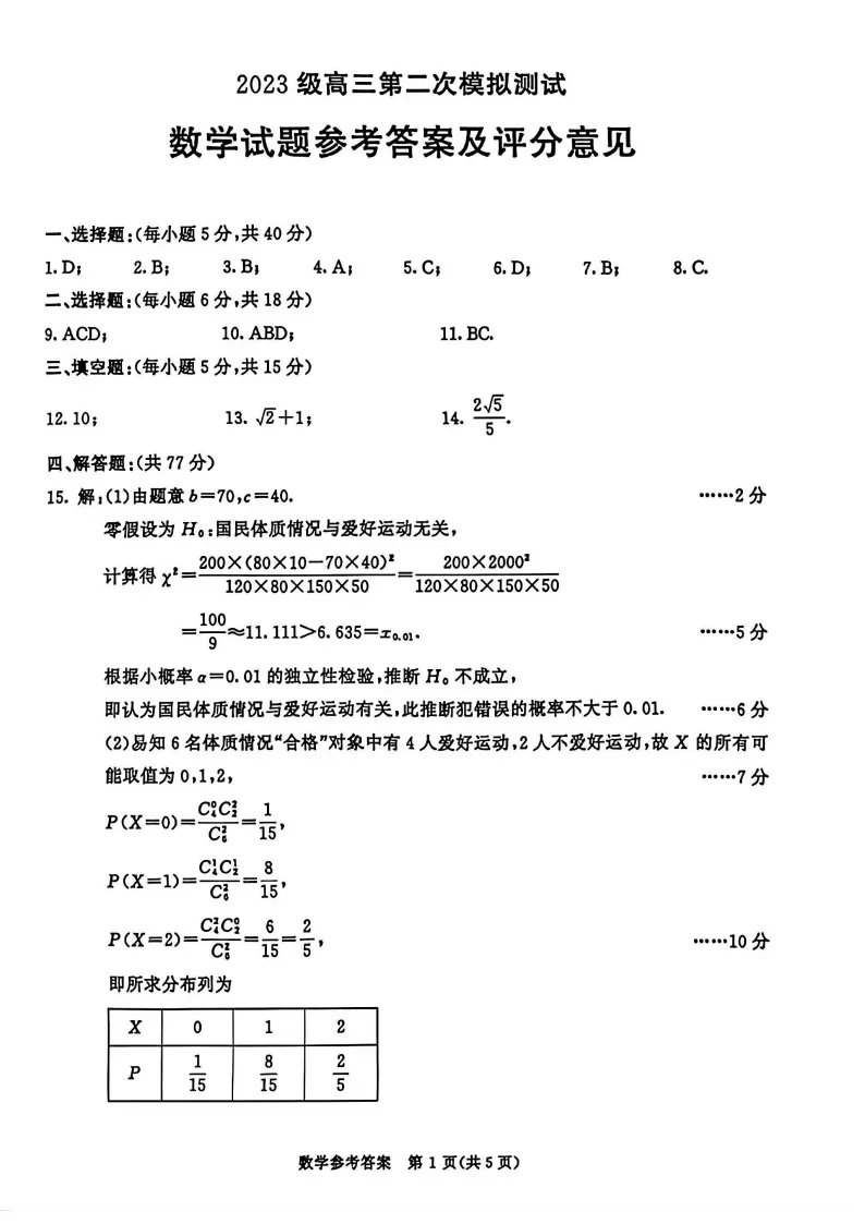 九科全!2026成都二诊各科试卷及答案汇总 第28张