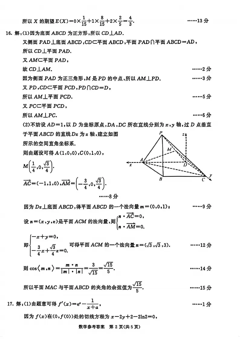 九科全!2026成都二诊各科试卷及答案汇总 第29张