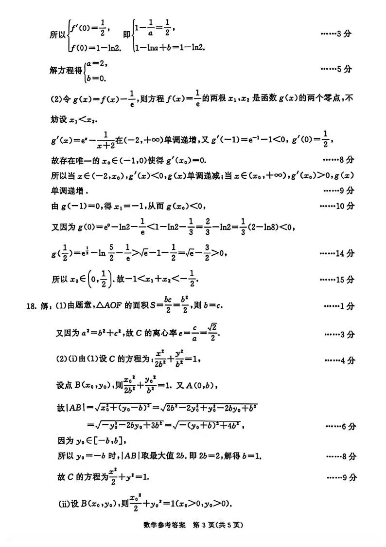九科全!2026成都二诊各科试卷及答案汇总 第30张