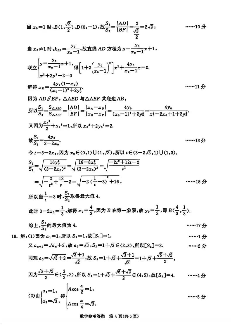 九科全!2026成都二诊各科试卷及答案汇总 第31张