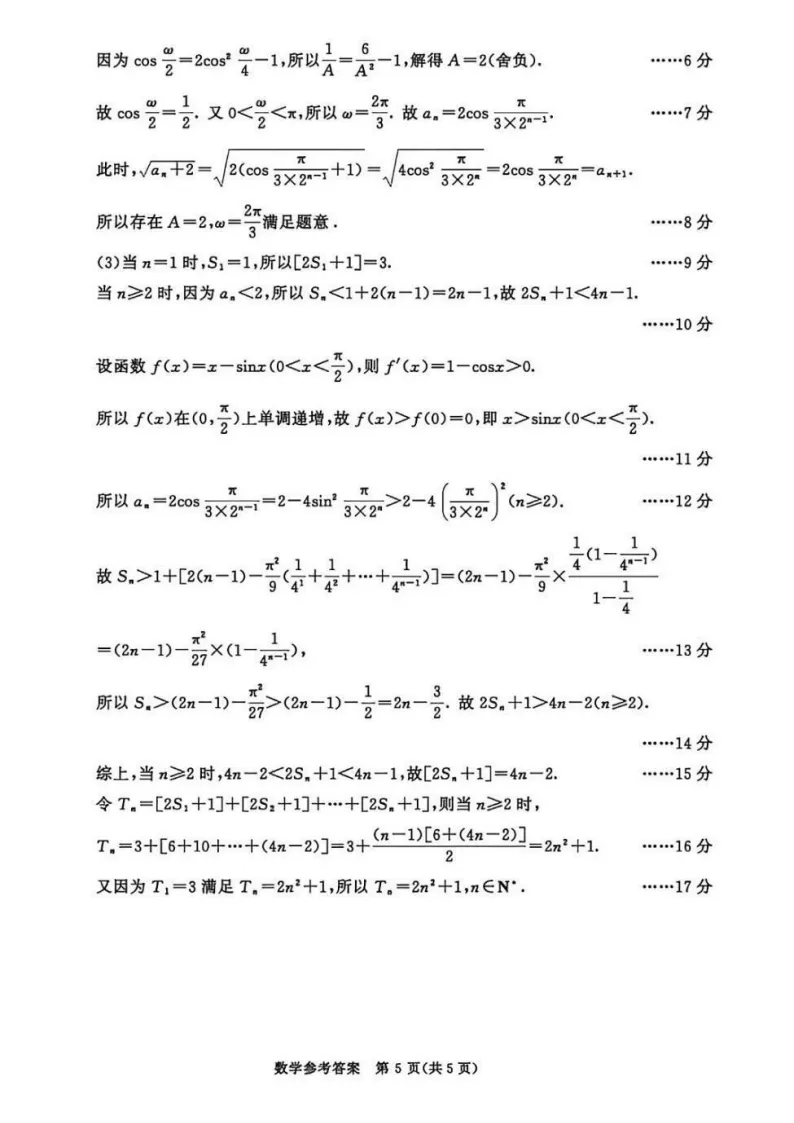 九科全!2026成都二诊各科试卷及答案汇总 第32张