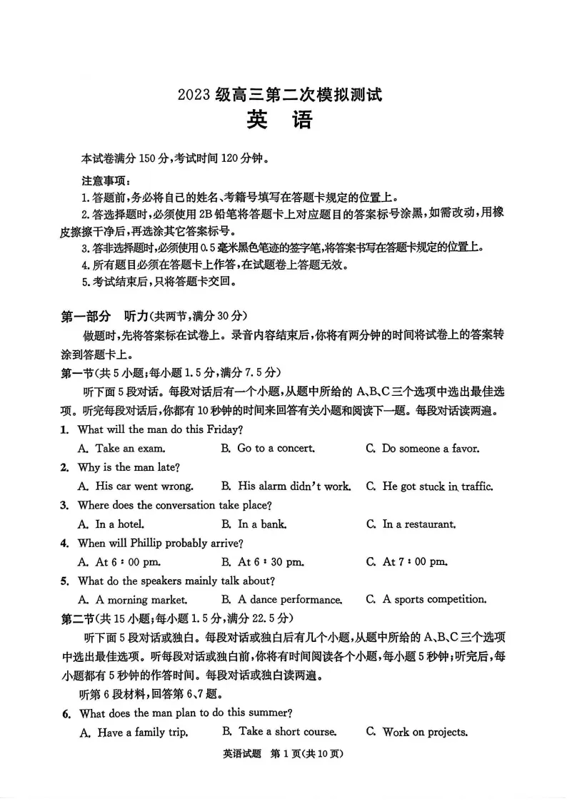 九科全!2026成都二诊各科试卷及答案汇总 第35张