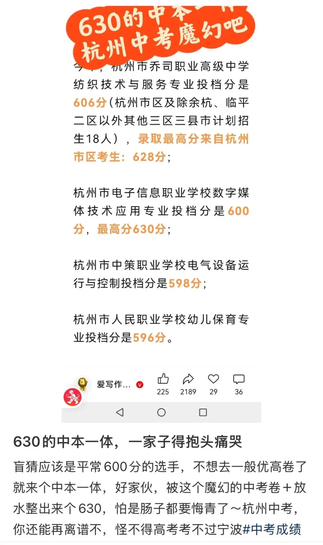 一模540,中考630!在杭州中考,真的需要一点“超凡”考运! 第1张