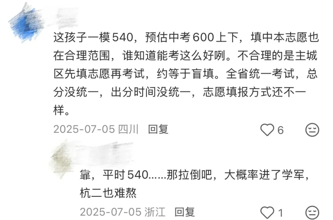 一模540,中考630!在杭州中考,真的需要一点“超凡”考运! 第2张