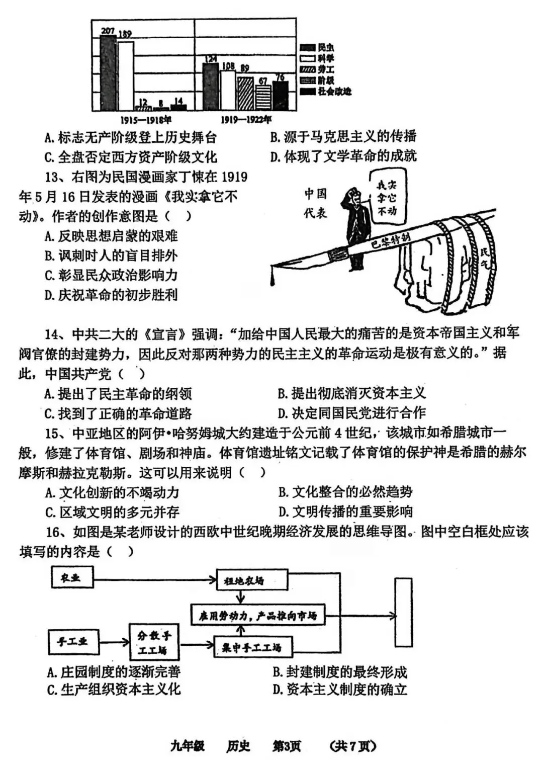 2026年河南省实验中学中考一模历史试题及参考答案 第3张