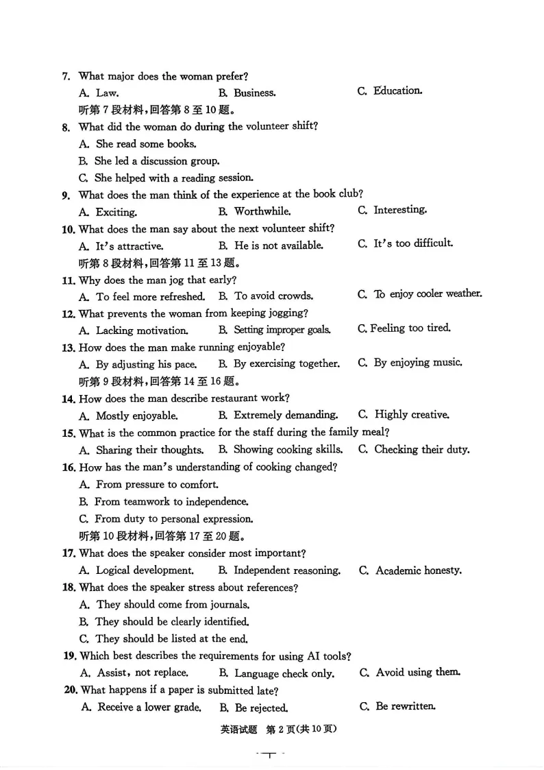 九科全!2026成都二诊各科试卷及答案汇总 第36张