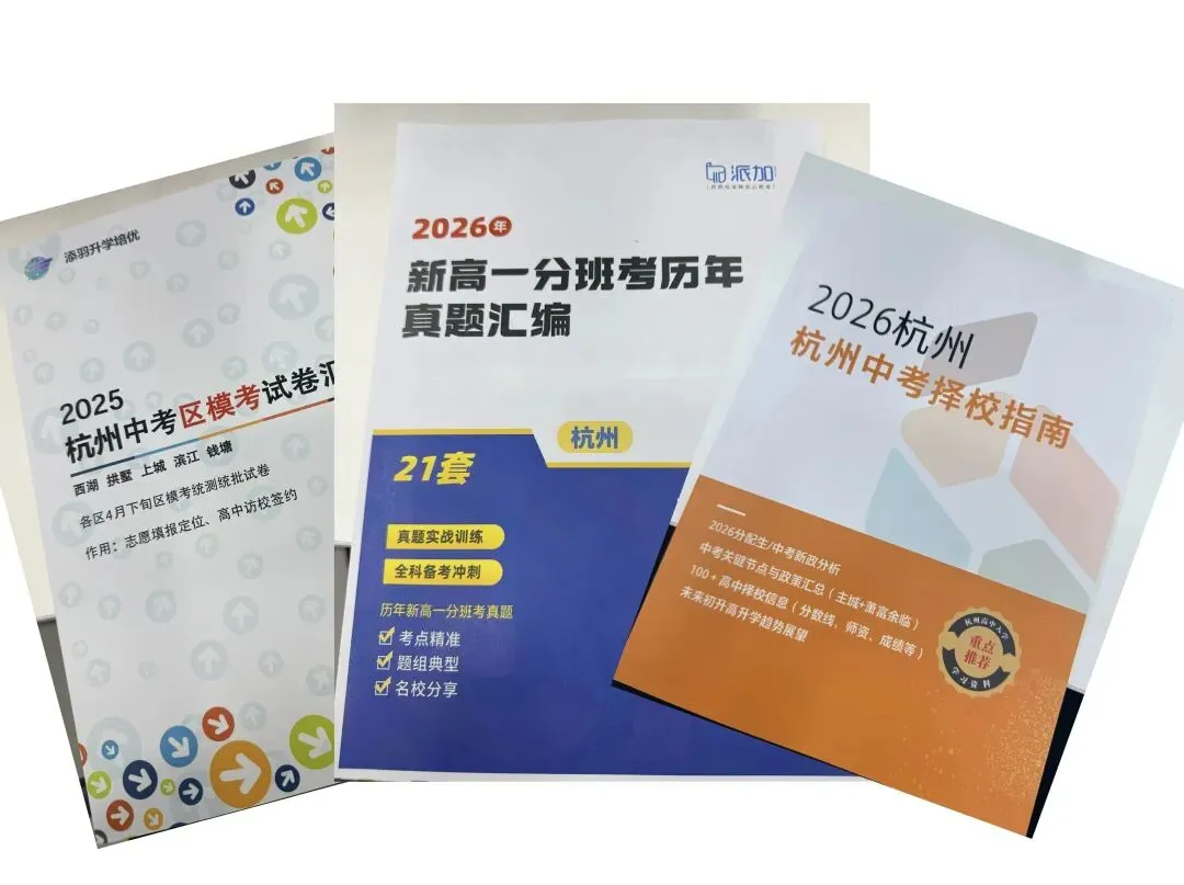 一模540,中考630!在杭州中考,真的需要一点“超凡”考运! 第7张