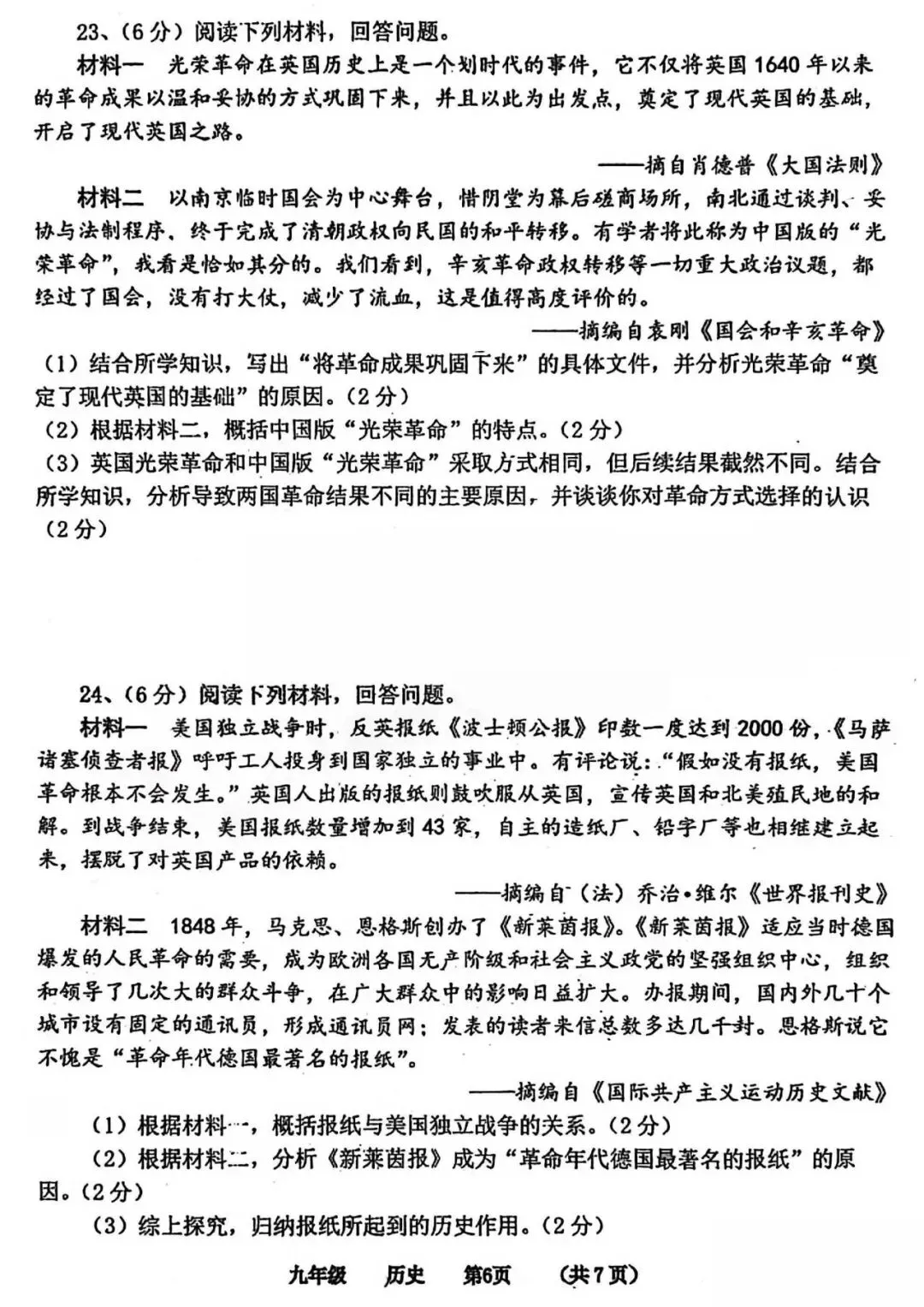 2026年河南省实验中学中考一模历史试题及参考答案 第6张