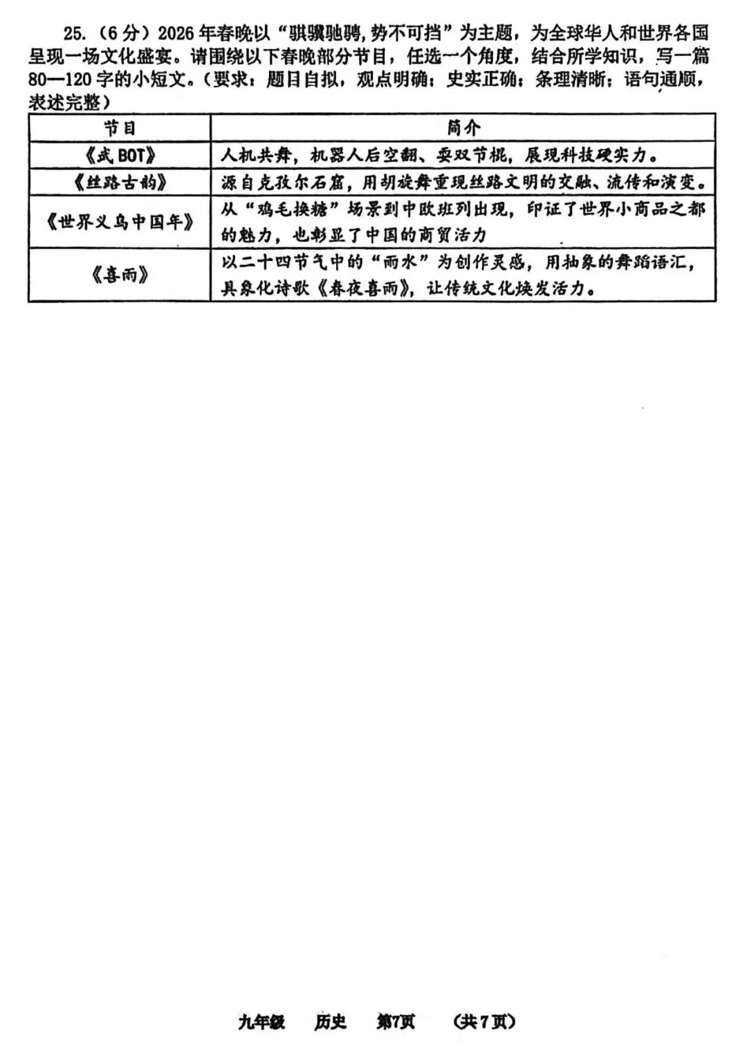 2026年河南省实验中学中考一模历史试题及参考答案 第7张