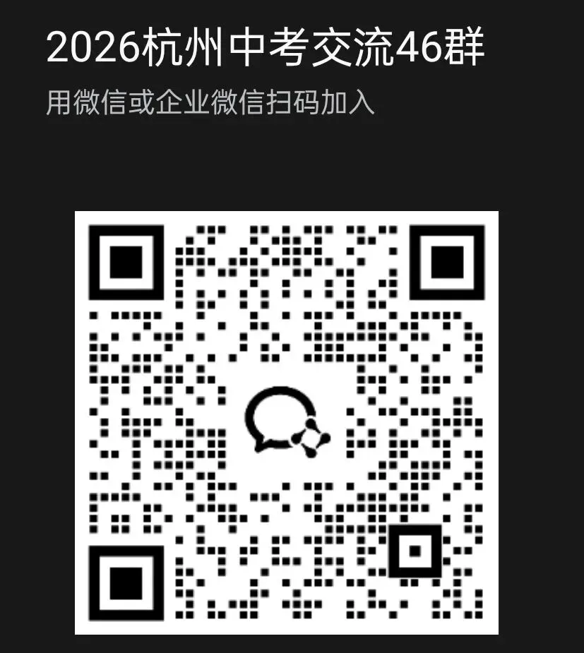 一模540,中考630!在杭州中考,真的需要一点“超凡”考运! 第9张