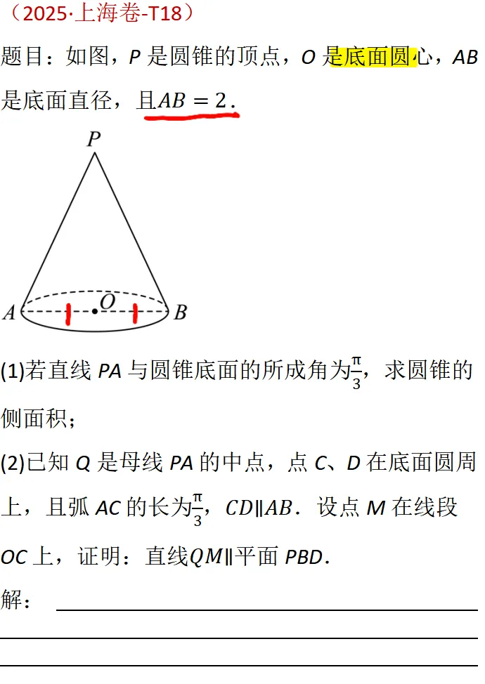 从真题看考点,每日一练(7)立体几何 第1张