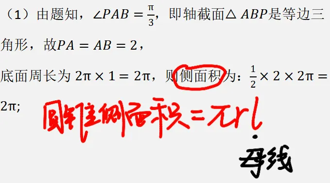 从真题看考点,每日一练(7)立体几何 第5张