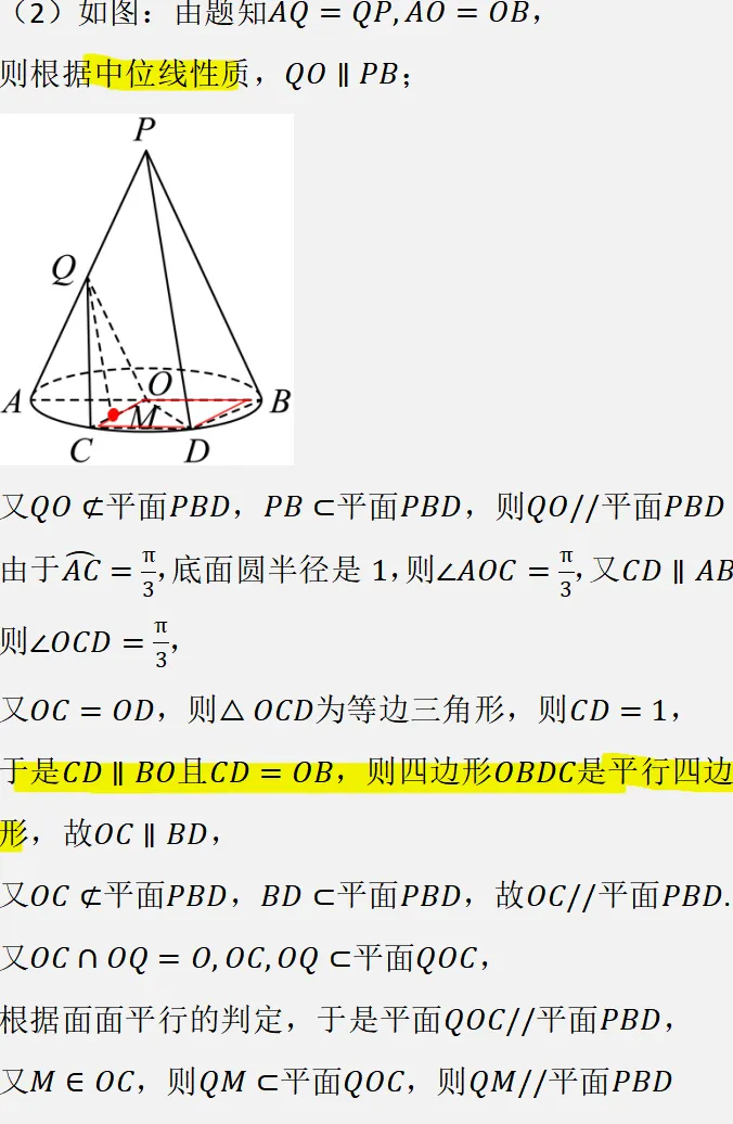 从真题看考点,每日一练(7)立体几何 第6张