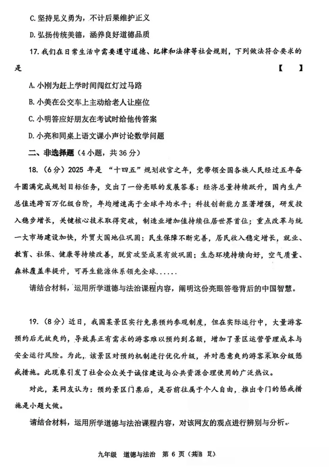 2026年河南省实验中学中考一模道德与法治试题及参考答案 第6张