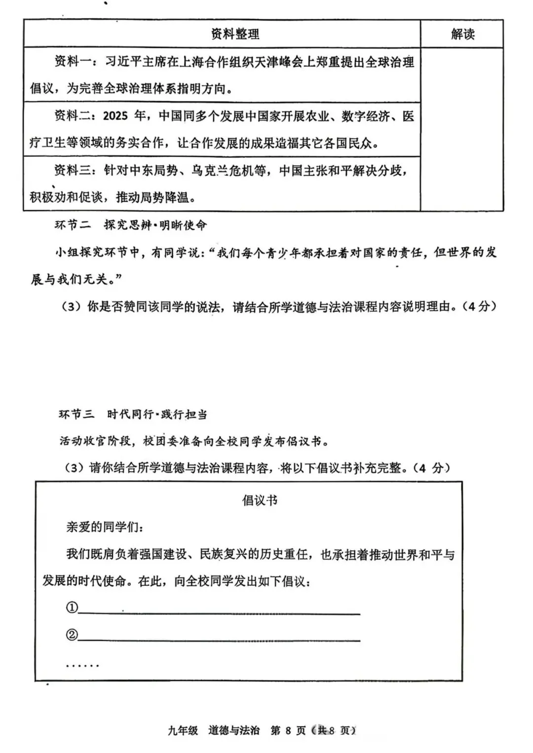 2026年河南省实验中学中考一模道德与法治试题及参考答案 第8张
