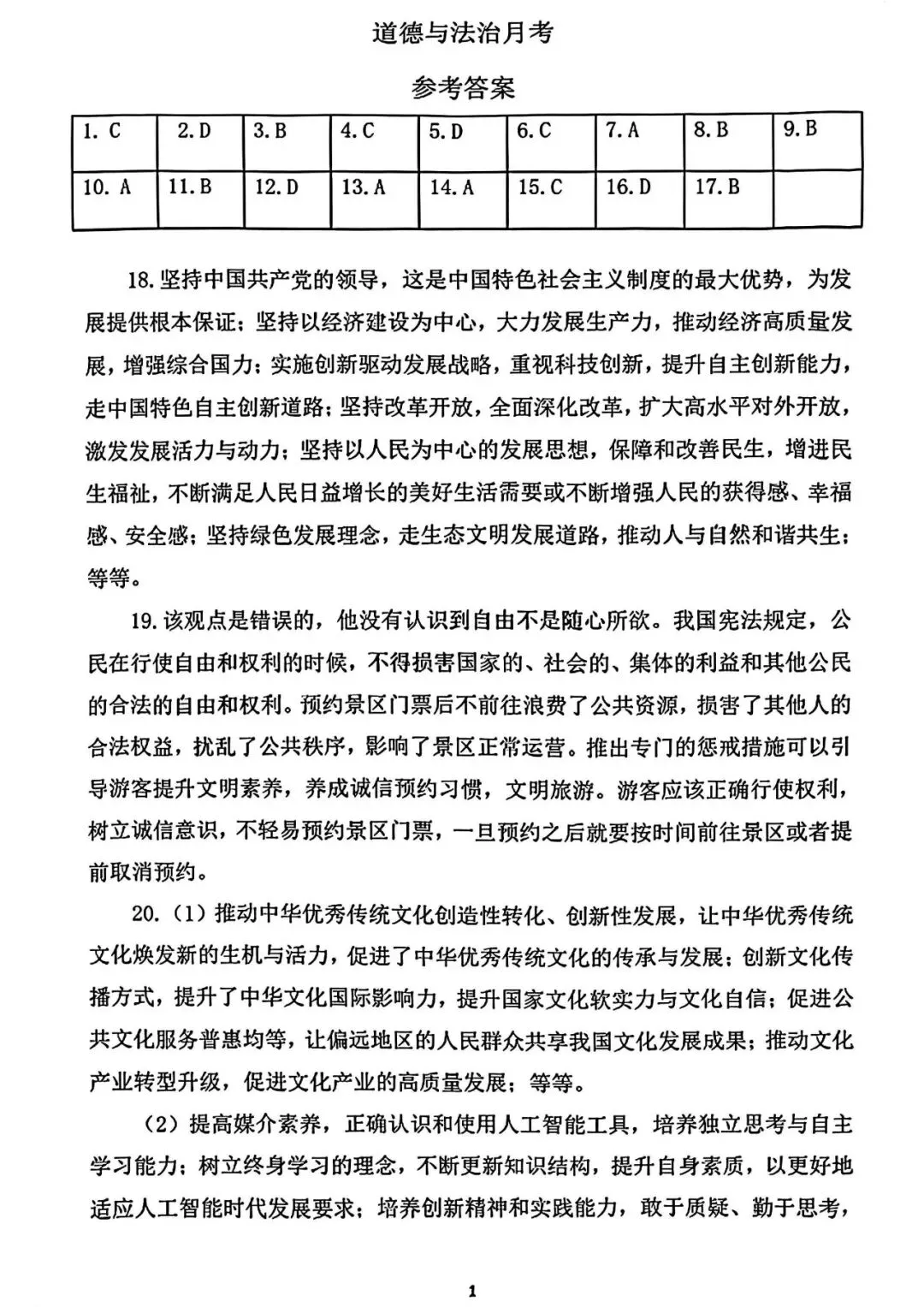 2026年河南省实验中学中考一模道德与法治试题及参考答案 第9张