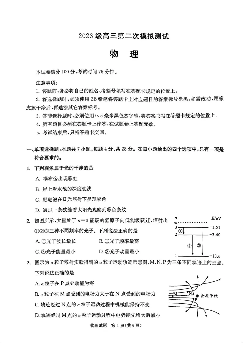 九科全!2026成都二诊各科试卷及答案汇总 第51张