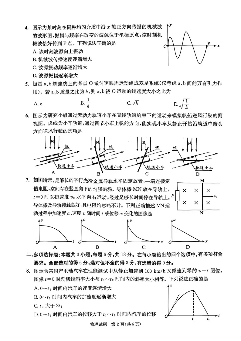 九科全!2026成都二诊各科试卷及答案汇总 第52张