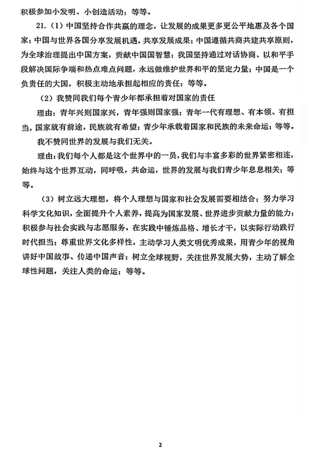 2026年河南省实验中学中考一模道德与法治试题及参考答案 第10张
