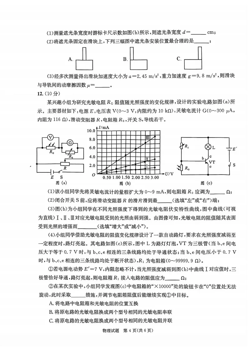 九科全!2026成都二诊各科试卷及答案汇总 第54张