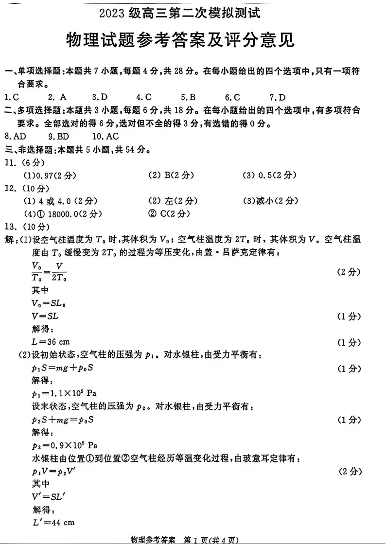 九科全!2026成都二诊各科试卷及答案汇总 第59张