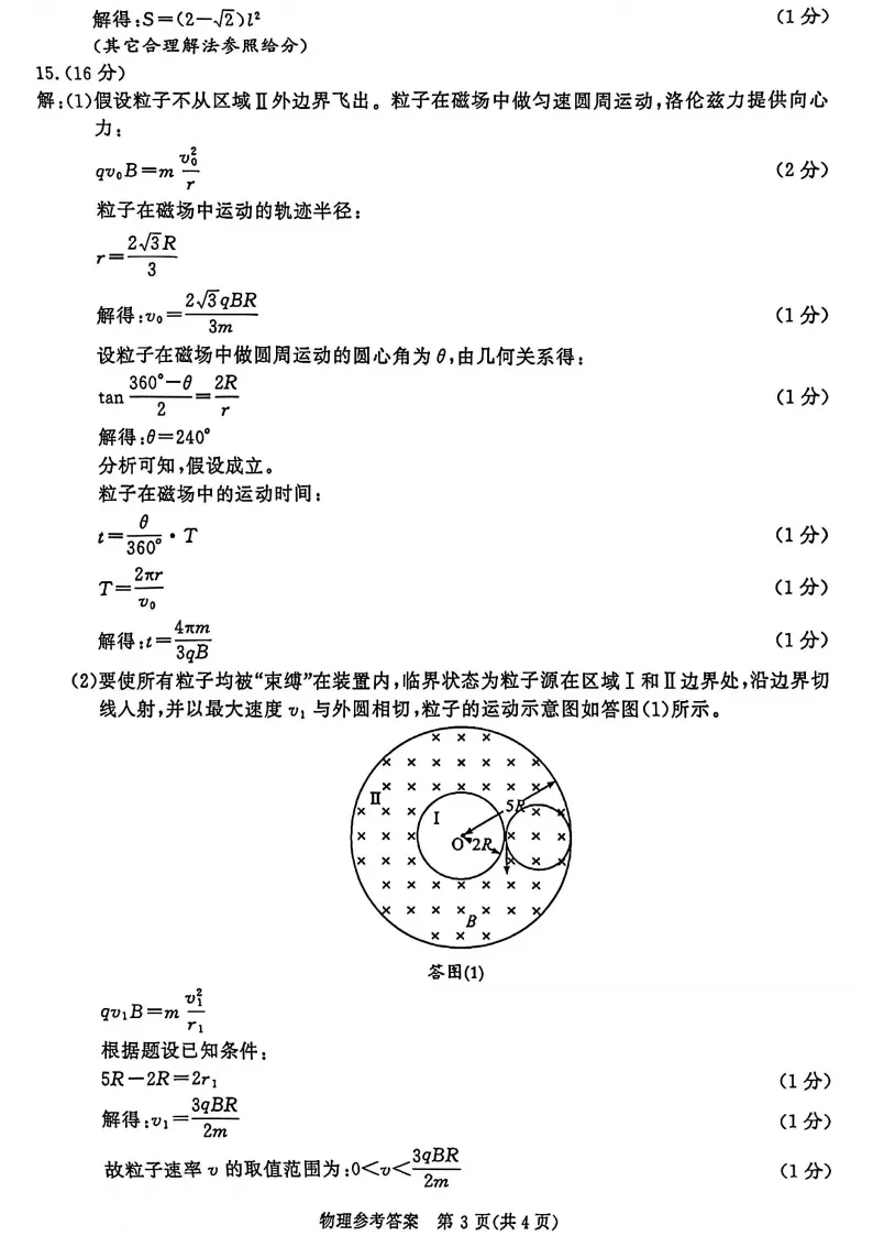 九科全!2026成都二诊各科试卷及答案汇总 第61张