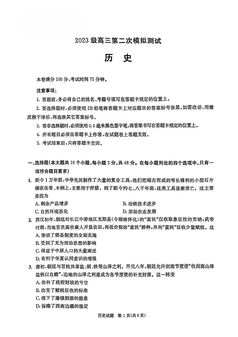 九科全!2026成都二诊各科试卷及答案汇总 第65张