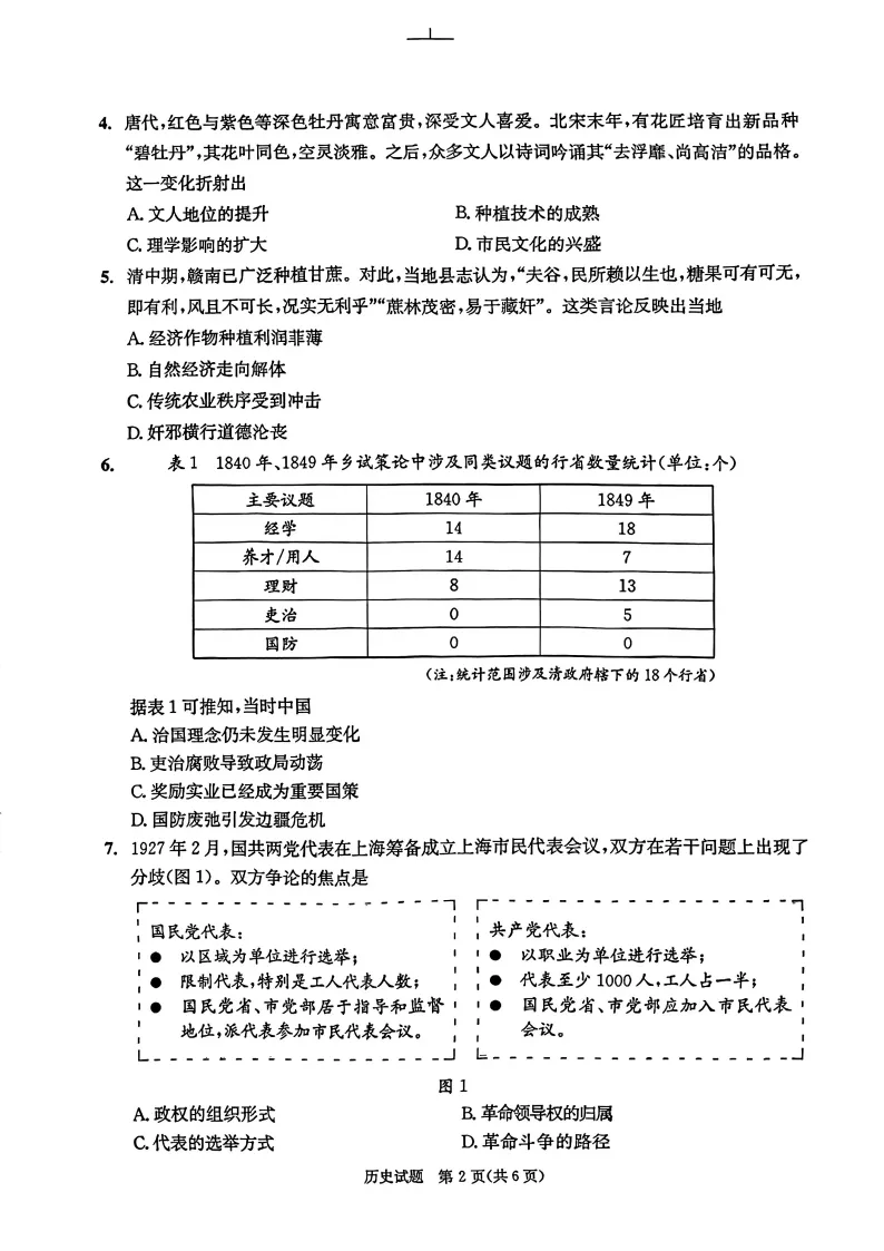 九科全!2026成都二诊各科试卷及答案汇总 第66张