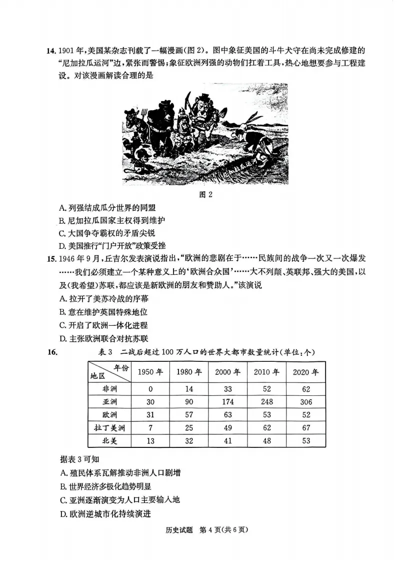 九科全!2026成都二诊各科试卷及答案汇总 第68张
