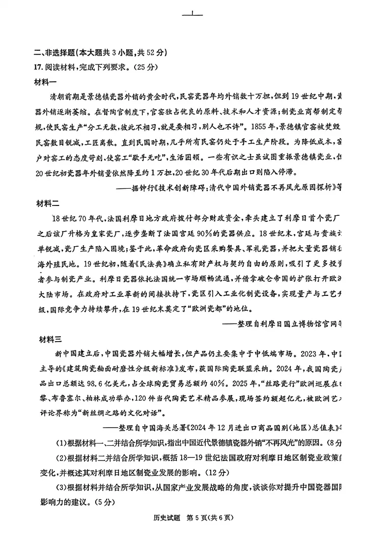 九科全!2026成都二诊各科试卷及答案汇总 第69张