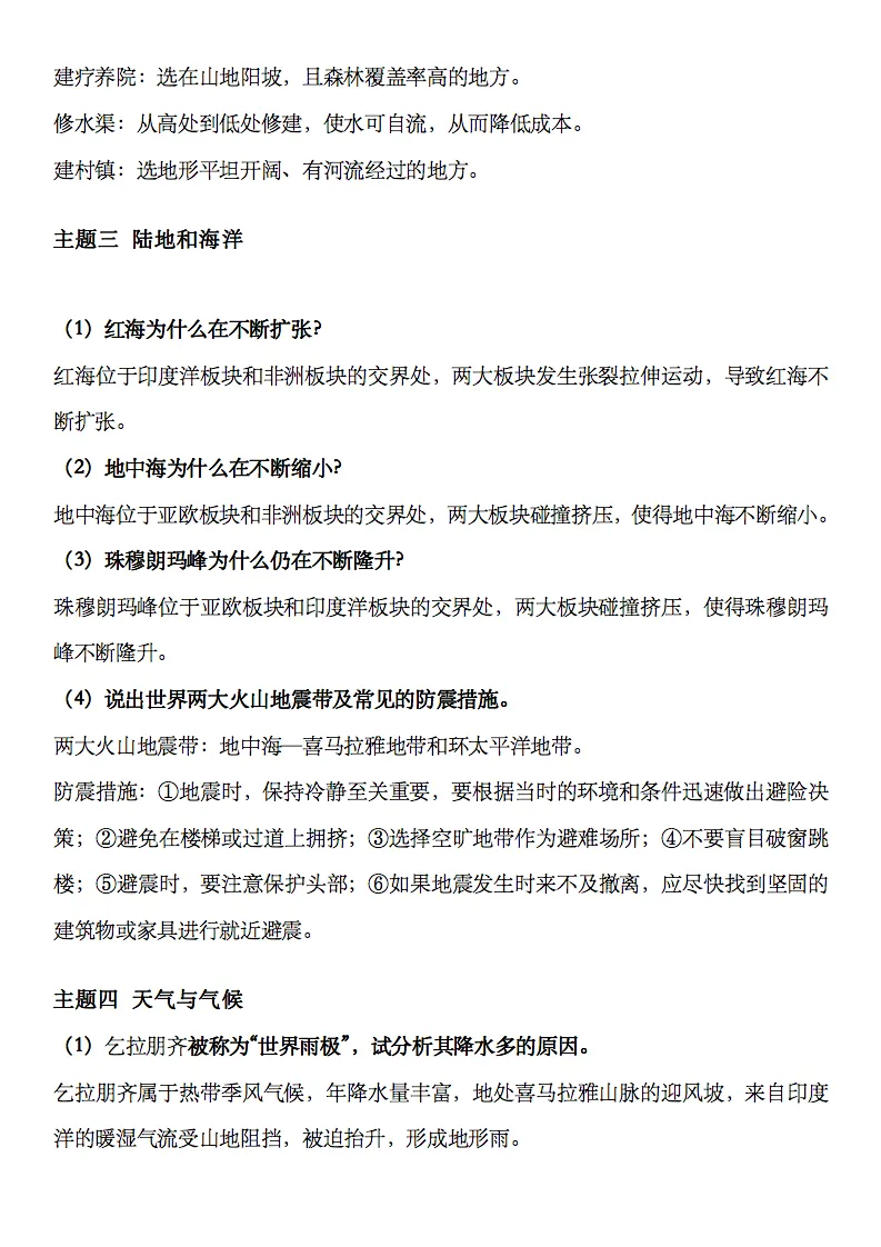 2026中考地理常考简答题归纳,收藏打印! 第2张