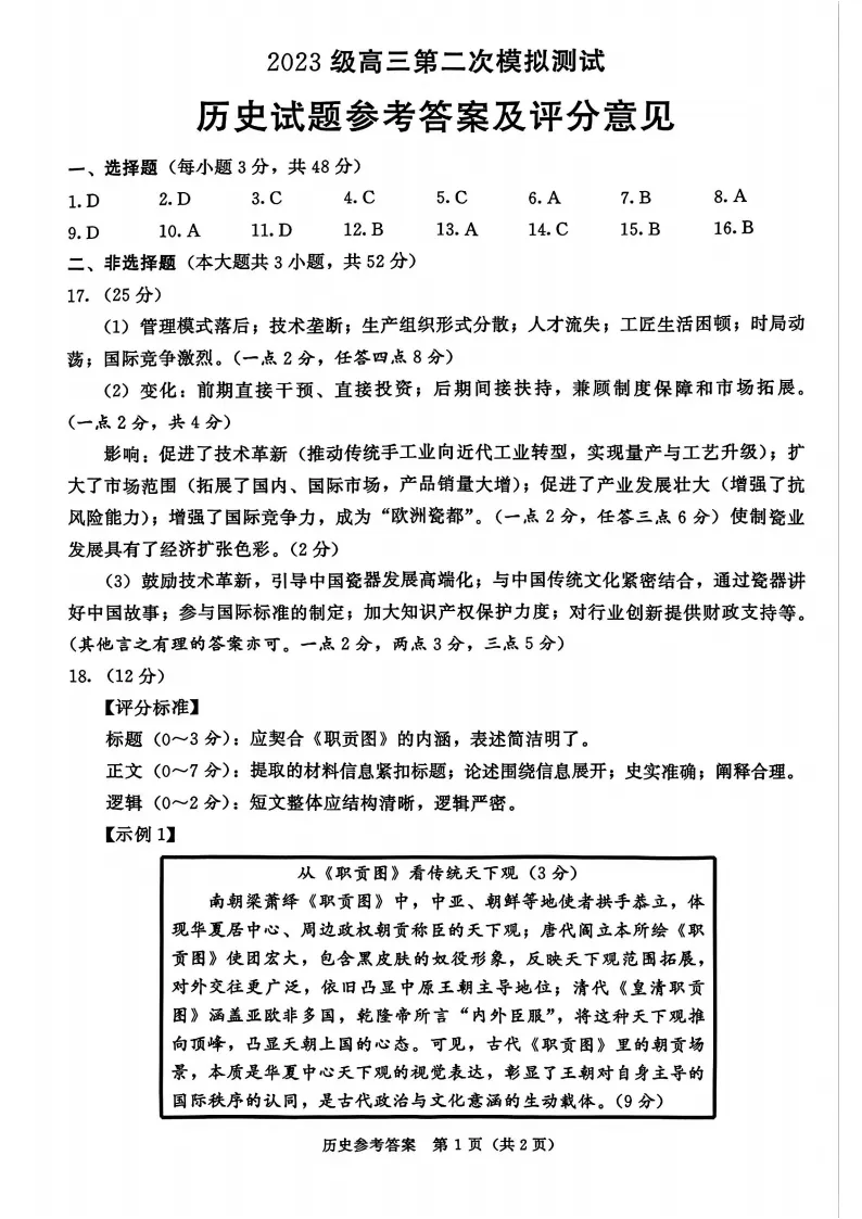九科全!2026成都二诊各科试卷及答案汇总 第73张