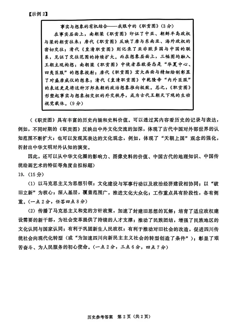 九科全!2026成都二诊各科试卷及答案汇总 第74张