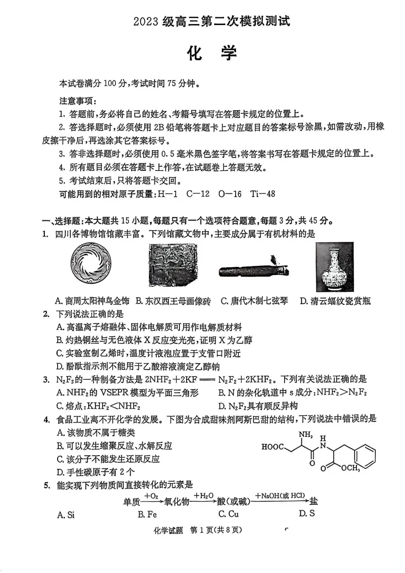 九科全!2026成都二诊各科试卷及答案汇总 第77张